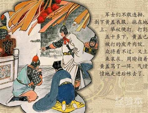 周瑜打黄盖的歇后语 周瑜打黄盖的歇后语下一句
