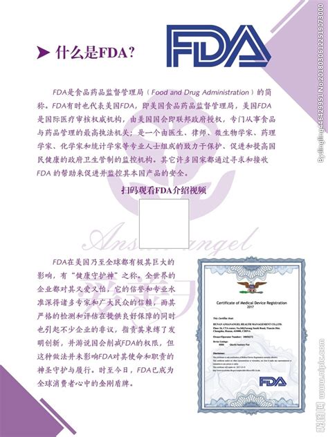 fda认证是什么意思