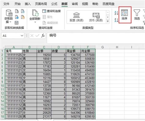 excel排序怎么排名次由小到大(如何进行excel排序)