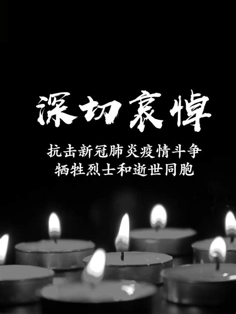 哀悼的拼音 哀悼的解释意思?
