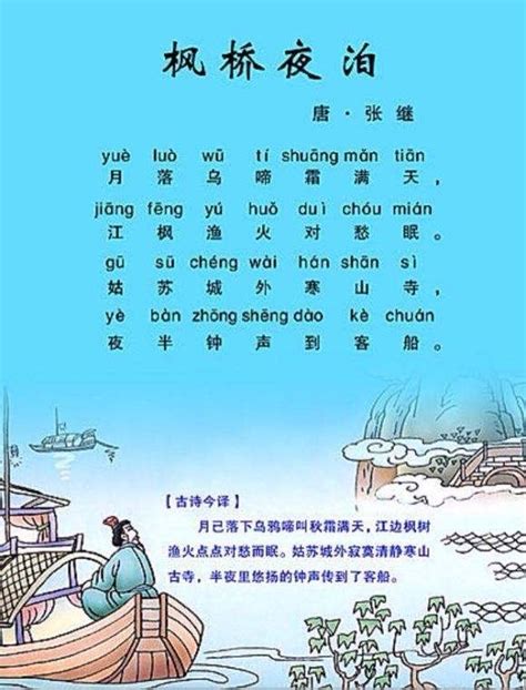 《枫桥夜泊》原文赏析,古诗枫桥夜泊的诗句意思