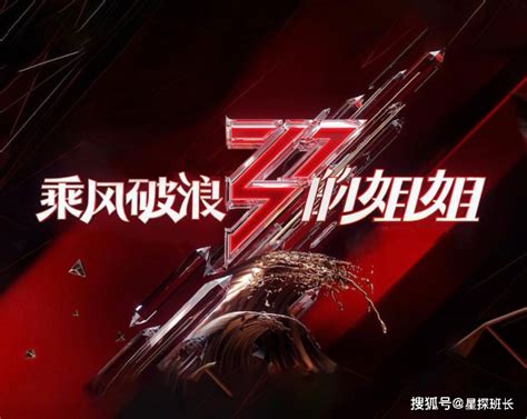 乘风破浪的姐姐在哪里看 什么时候播出?