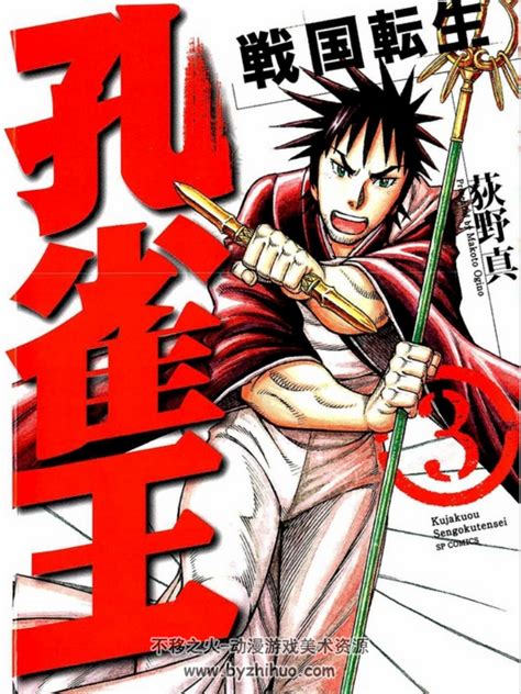 《孔雀王 战国转生》漫画宣传视频曝光
