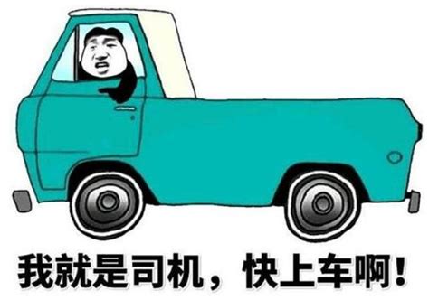 男生说开车是什么意思 网络语开车有什么内涵污