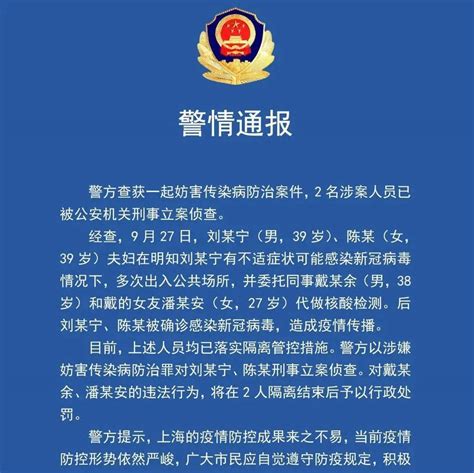 夫妻托人代做核酸后确诊 被刑事立案 明明身体不适还多次出入公共
