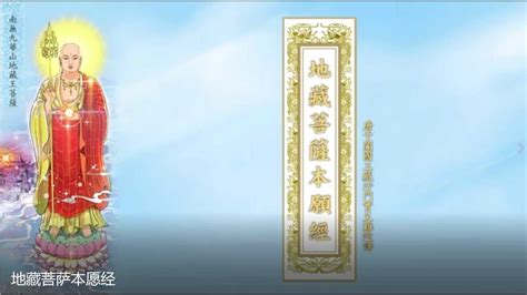 地藏菩萨本愿经45分钟快诵版(地藏菩萨本愿经)