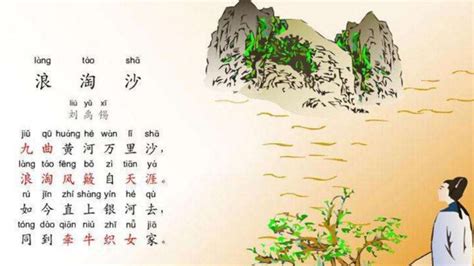 浪淘沙的意思 浪淘沙古诗意思解释