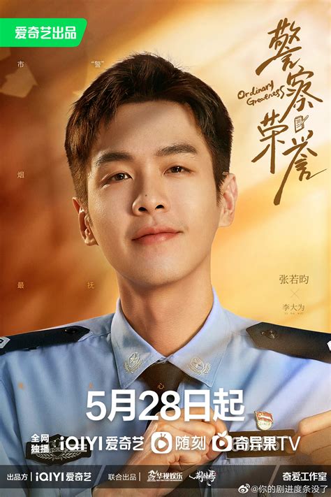 白鹿张若昀警察荣耀几号播 白鹿张若昀主演的电视剧的简介