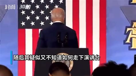 拜登演讲结束假装跳下台 吓坏哈里斯 现场曝光哈里斯被吓坏赶紧捂