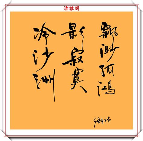 徐静蕾字体 徐静蕾书法作品欣赏图片