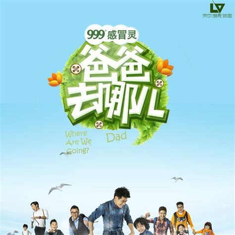 爸爸去哪儿主题曲谁唱的?
