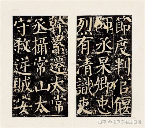 颜真卿书法特点