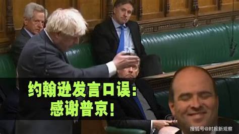 约翰逊口误称感谢普京 英国网友揶揄其吐露真言