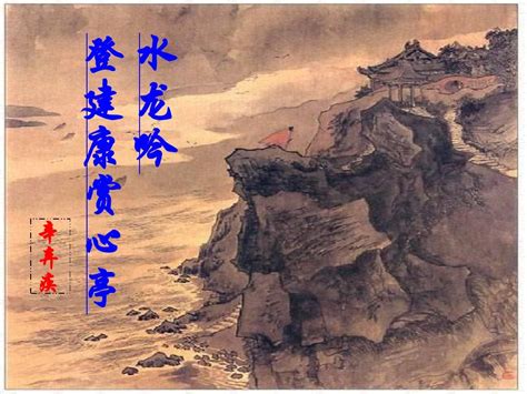 重九赏心亭赏析 重九赏心亭的赏析