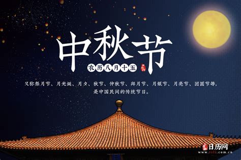 中秋节是几月几号(中秋节几月几号过)