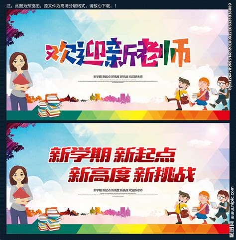 欢迎新老师的话简短