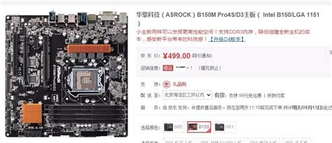 b150主板配什么内存