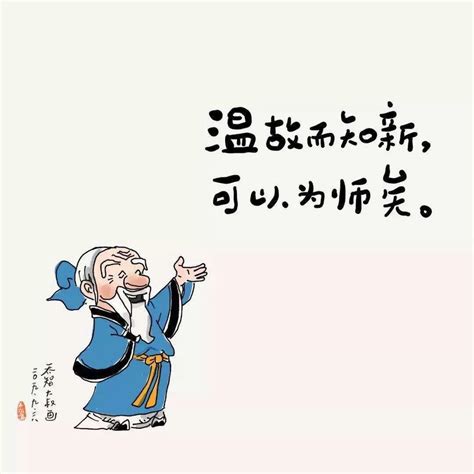 温故而知新可以为师矣的意思 温故而知新可以为师矣的意思是什么