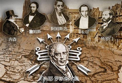 今日罗斯柴尔德家族到底多少钱(罗斯柴尔德家族有多少钱8000万亿