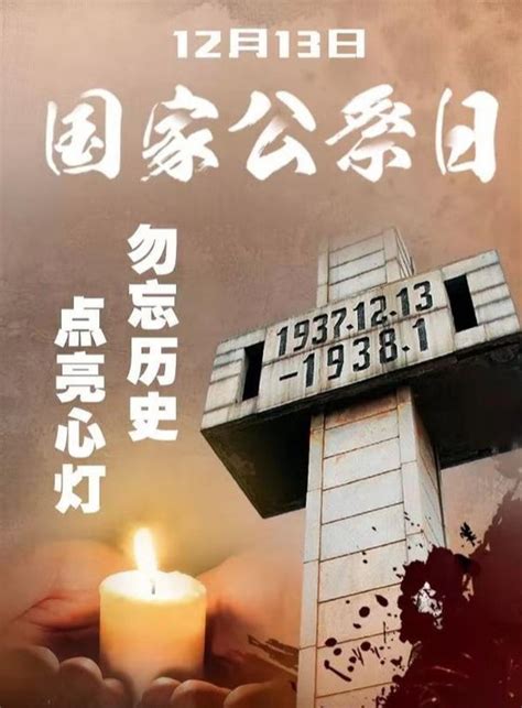 公祭日为什么是12月13日