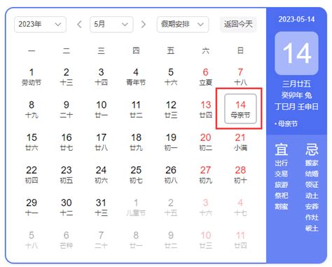 2023年母亲节几月几号
