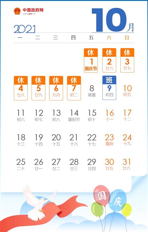 2021年国庆放假安排日历