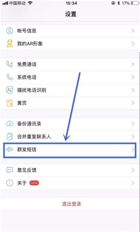 怎样用手机群发短信消息