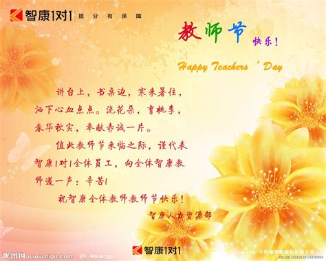 写给老师的祝福语8个字
