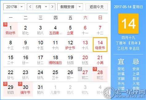 5月14日是什么日子?