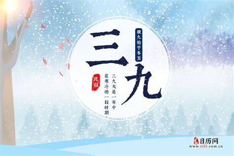 2023年三九天时间表