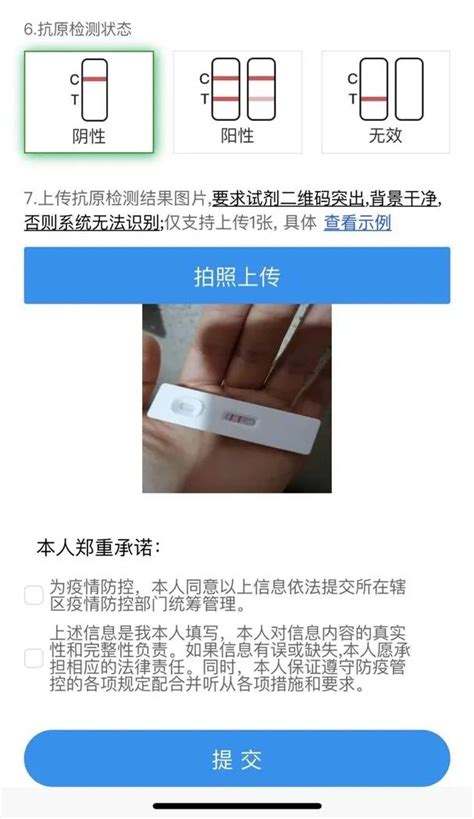 抗原自测结果上传到哪里?新冠抗原检测结果怎么上传?
