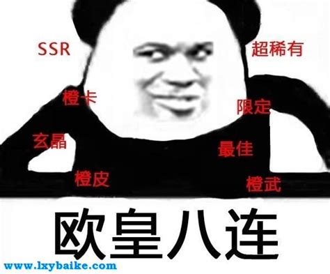 欧皇是什么意思?欧皇网络用语什么意思?