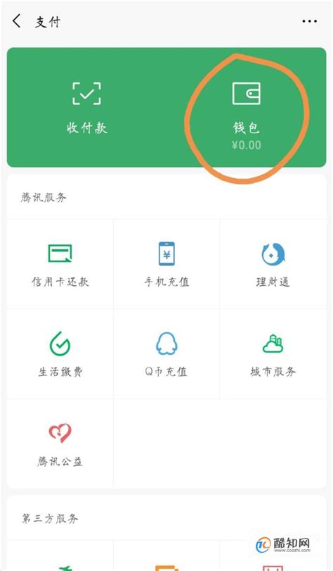 微信零钱不要超这个数可能用不了,交易限额20000元(绑卡)