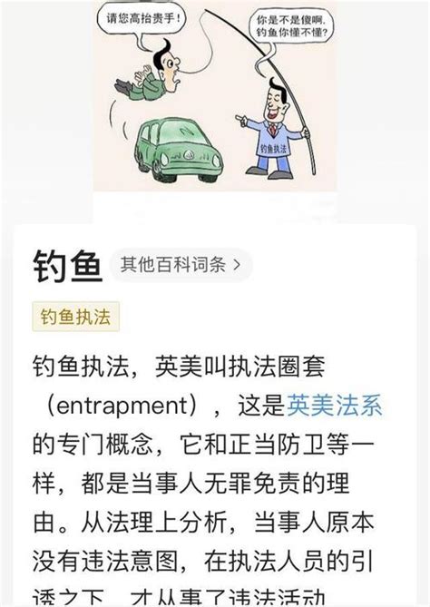钓鱼执法是啥意思?钓鱼执法的梗是怎么来的?