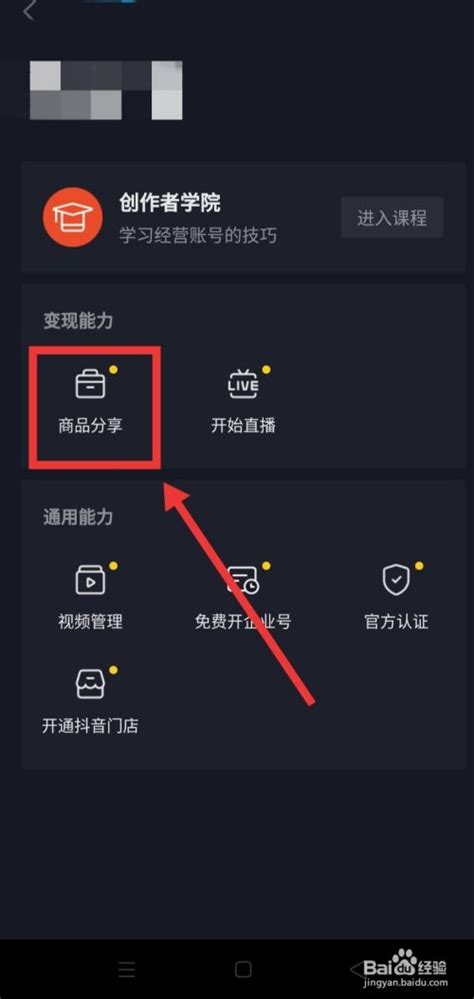 抖音怎么上架小黄车?抖音上架小黄车需要满足什么条件