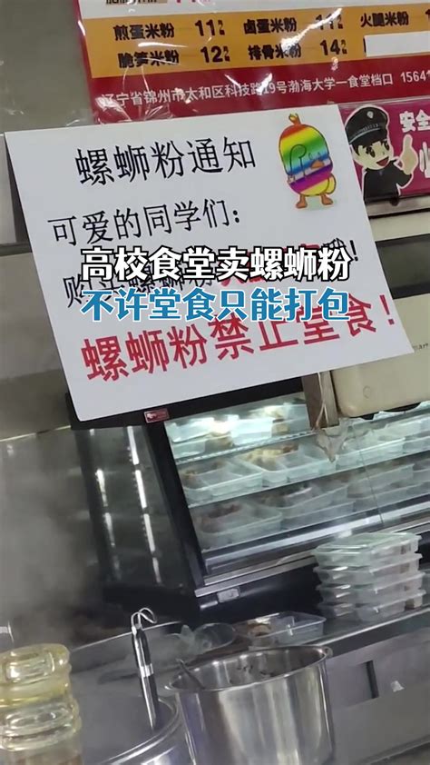 高校食堂禁止堂食螺蛳粉学生:能理解,偷偷堂食会被抓住