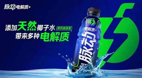 脉动是电解质饮料吗 不是(属于维生素饮料)