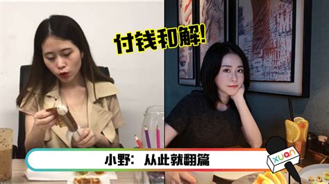 办公室小野与去世女孩家属和解 办公室小野方支付救助金