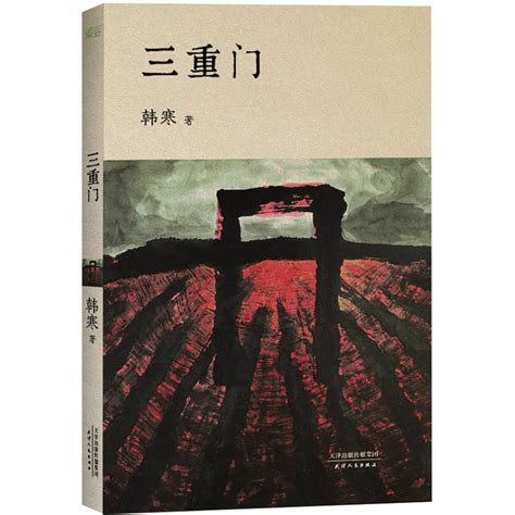 三重门韩寒小说三重门简介 – 婆罗影评网