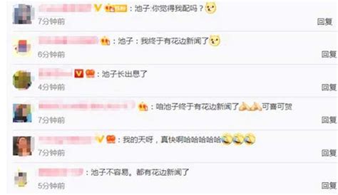 池子否认恋情 幽默回应却被网友调侃“你觉得我配吗”