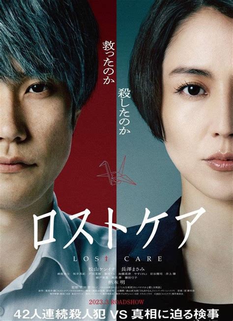 松山健一X长泽雅美主演 新电影《死亡护理师》2023年上映