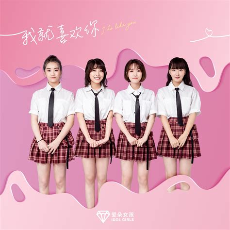 【图】爱朵女孩成员李雨晴个人资料 由可爱小女人变成舞魅大女人