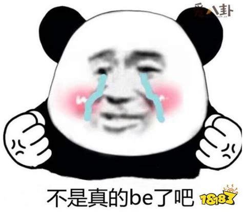 网络用语be是什么新梗 be是什么意思