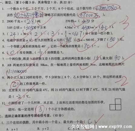 六年级多少分以上算尖子,三科均90分以上(总分280以上)