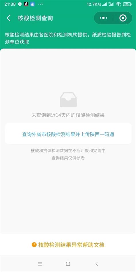 单管自费16元核酸多久出结果,4