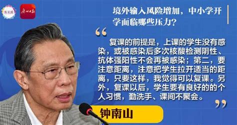 钟南山谈复课条件建议了这两点!2020中小学开学复课要注意什么问