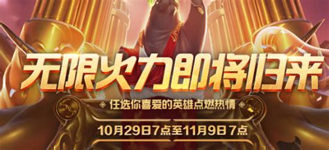 lol无限火力2019开放时间表回顾 英雄联盟2019无限火力10月16日开