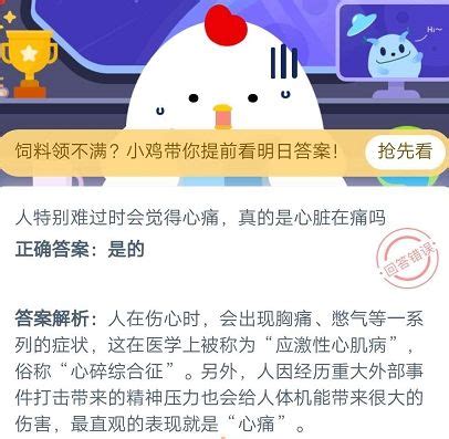 人特别难过时会觉得心痛,真的是心脏在痛吗?蚂蚁庄园7月2日答案