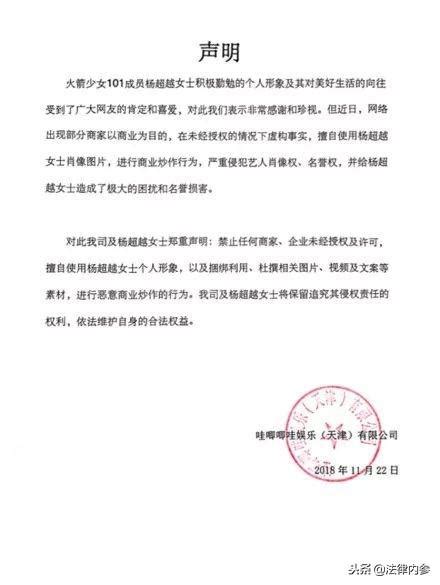 杨超越肖像权声明:这样转发杨超越或承担法律责任