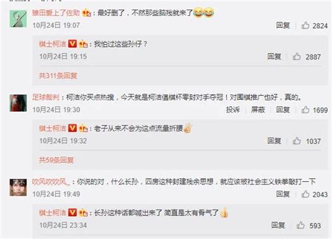 柯洁歧视女性事件始末 柯洁回应歧视女性说了什么